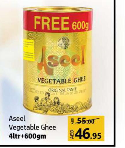 ASEEL Vegetable Ghee  in الحوت  in الإمارات العربية المتحدة , الامارات - الشارقة / عجمان