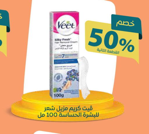 VEET Hair Remover Cream  in صيدليات غاية in مملكة العربية السعودية, السعودية, سعودية - الطائف