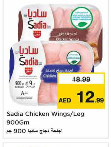 SADIA Chicken wings  in Last Chance  in UAE - Sharjah / Ajman