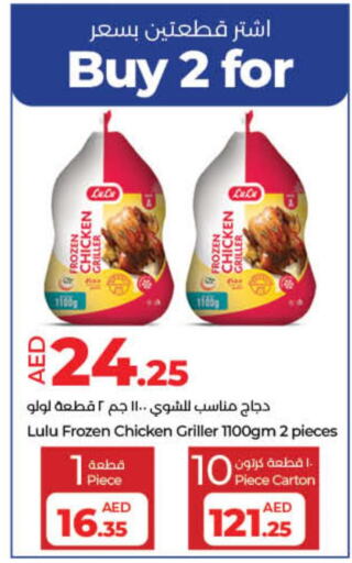  Frozen Whole Chicken  in لولو هايبرماركت in الإمارات العربية المتحدة , الامارات - أم القيوين‎