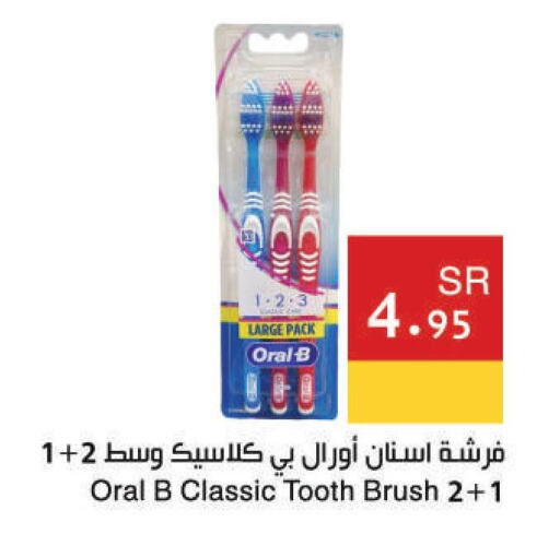 ORAL-B Toothbrush  in اسواق هلا in مملكة العربية السعودية, السعودية, سعودية - المنطقة الشرقية