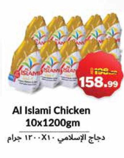 AL ISLAMI Frozen Whole Chicken  in Al Aswaq Hypermarket in UAE - Ras al Khaimah
