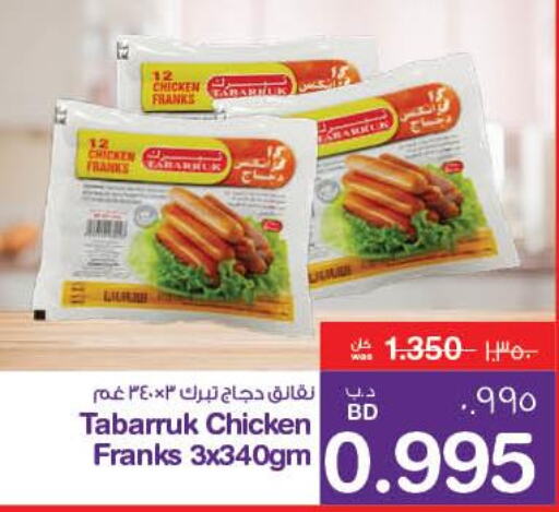  Chicken Franks  in MegaMart & Macro Mart  in Bahrain