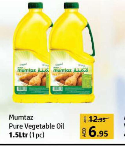 mumtaz Vegetable Oil  in الحوت  in الإمارات العربية المتحدة , الامارات - الشارقة / عجمان