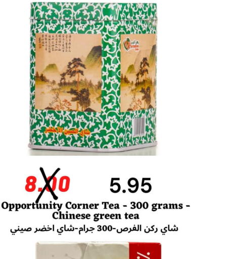  Green Tea  in ‎أسواق الوسام العربي in مملكة العربية السعودية, السعودية, سعودية - الرياض