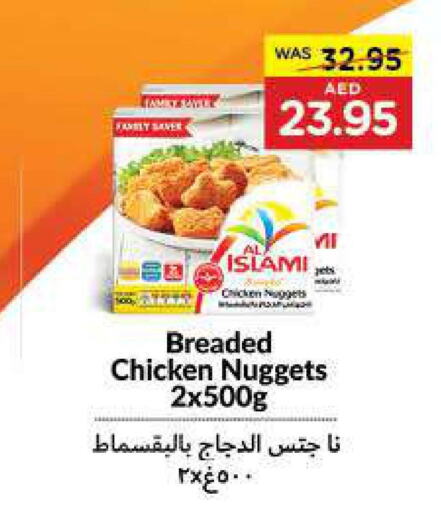  Chicken Nuggets  in ايـــرث سوبرماركت in الإمارات العربية المتحدة , الامارات - أبو ظبي