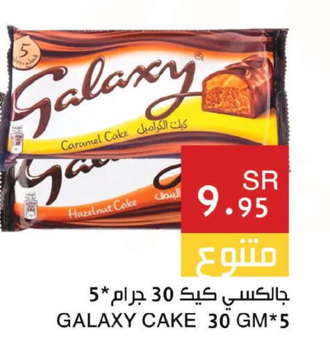 GALAXY   in Hala Markets in KSA, Saudi Arabia, Saudi - Jeddah