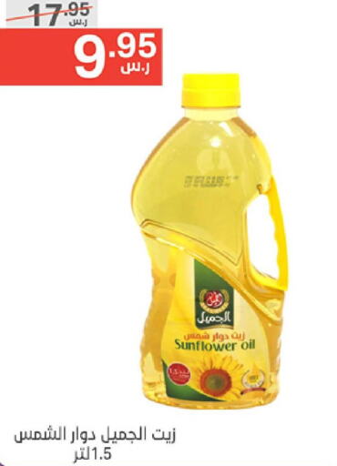  Sunflower Oil  in Noori Supermarket in KSA, Saudi Arabia, Saudi - Jeddah