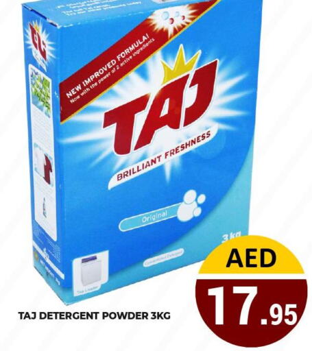  Detergent  in كيرالا هايبرماركت in الإمارات العربية المتحدة , الامارات - رَأْس ٱلْخَيْمَة