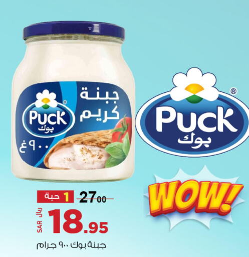 PUCK Cream Cheese  in مخازن هايبرماركت in مملكة العربية السعودية, السعودية, سعودية - تبوك