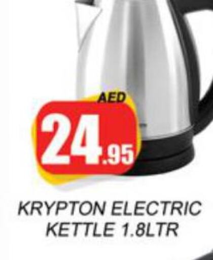 KRYPTON Kettle  in Zain Mart Supermarket in UAE - Ras al Khaimah