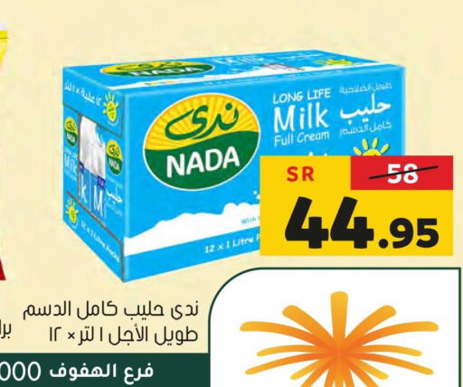 NADA Full Cream Milk  in Al Amer Market in KSA, Saudi Arabia, Saudi - Al Hasa