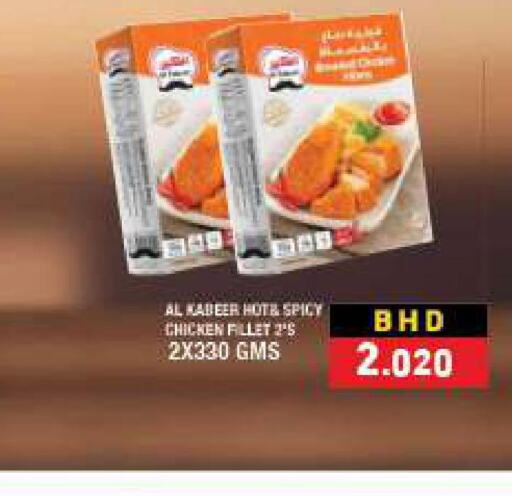 AL KABEER Chicken Fillet  in رامــز in البحرين