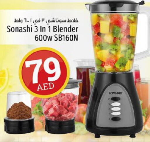 SONASHI Mixer / Grinder  in كنز هايبرماركت in الإمارات العربية المتحدة , الامارات - الشارقة / عجمان