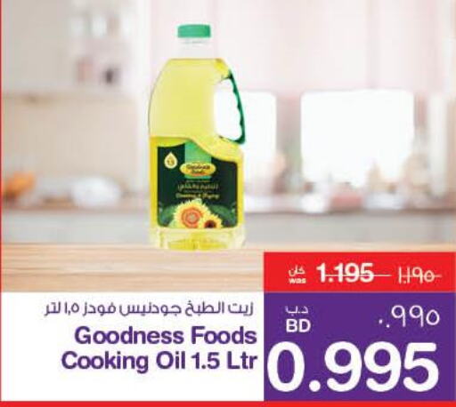  Cooking Oil  in ميغا مارت و ماكرو مارت in البحرين
