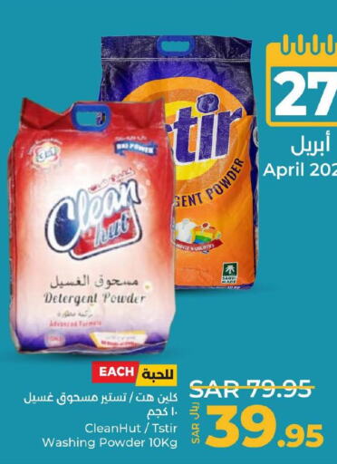  Detergent  in LULU Hypermarket in KSA, Saudi Arabia, Saudi - Hail