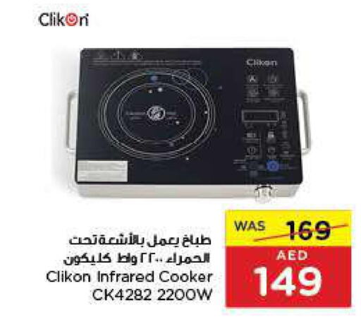 CLIKON Infrared Cooker  in Earth Supermarket in UAE - Sharjah / Ajman