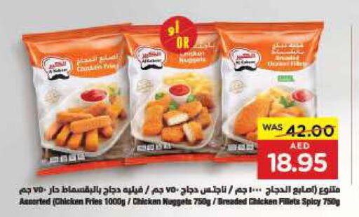  Chicken Nuggets  in جمعية العين التعاونية in الإمارات العربية المتحدة , الامارات - أبو ظبي