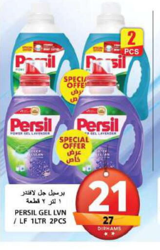PERSIL Detergent  in جراند هايبر ماركت in الإمارات العربية المتحدة , الامارات - الشارقة / عجمان