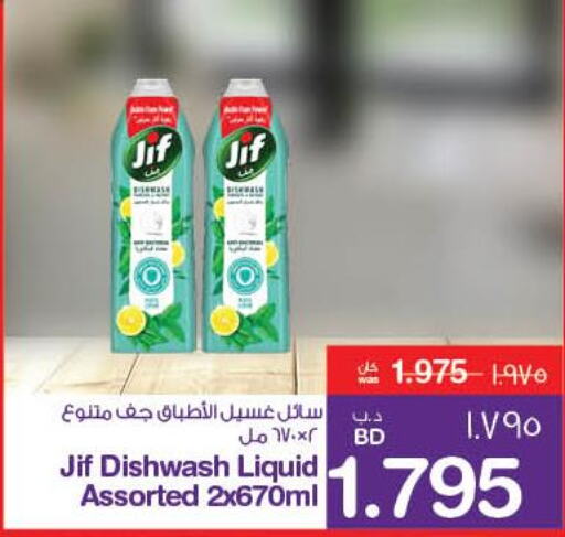 JIF   in MegaMart & Macro Mart  in Bahrain