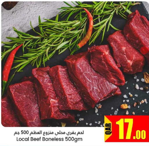  Beef  in دانة هايبرماركت in قطر - الضعاين