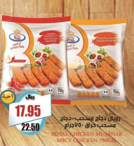  Chicken Mosahab  in أسواق بن ناجي in مملكة العربية السعودية, السعودية, سعودية - خميس مشيط