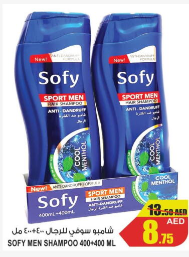 SOFY Shampoo / Conditioner  in جفت مارت - الشارقة in الإمارات العربية المتحدة , الامارات - الشارقة / عجمان