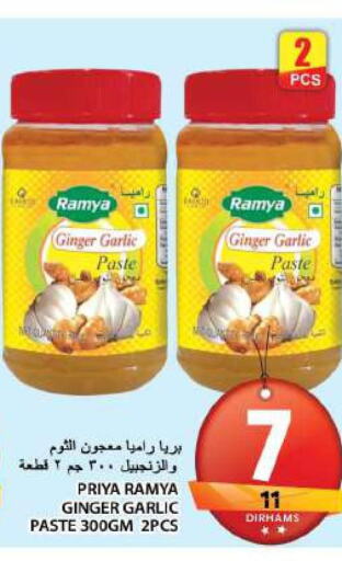  Garlic Paste  in جراند هايبر ماركت in الإمارات العربية المتحدة , الامارات - الشارقة / عجمان