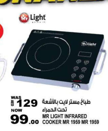 MR. LIGHT Infrared Cooker  in هاشم هايبرماركت in الإمارات العربية المتحدة , الامارات - الشارقة / عجمان
