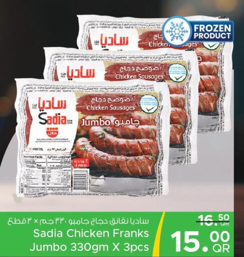 SADIA Chicken Franks  in مركز التموين العائلي in قطر - الضعاين