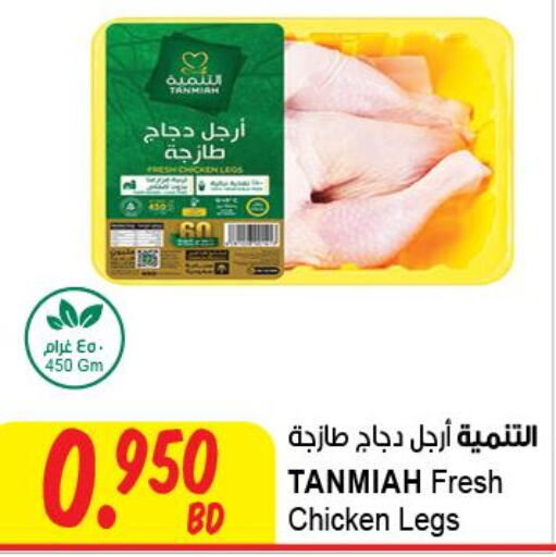 TANMIAH Fresh Chicken  in مركز سلطان in البحرين