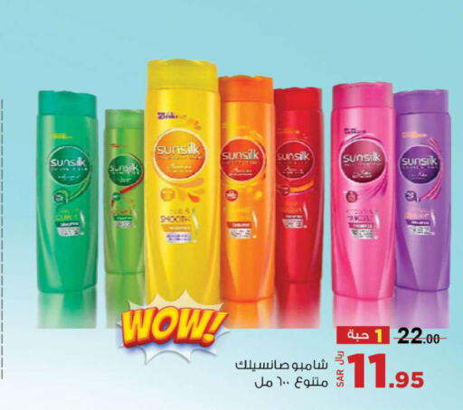 SUNSILK Shampoo / Conditioner  in مخازن سوبرماركت in مملكة العربية السعودية, السعودية, سعودية - الرياض