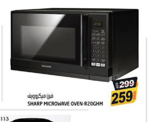 SHARP Microwave Oven  in هاشم هايبرماركت in الإمارات العربية المتحدة , الامارات - الشارقة / عجمان