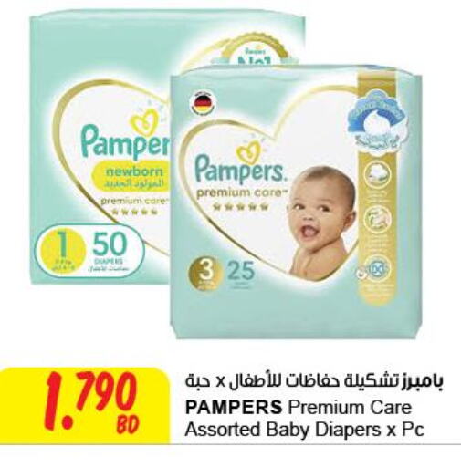 Pampers   in The Sultan Center in Bahrain