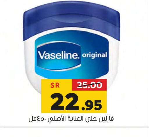 VASELINE Petroleum Jelly  in Al Amer Market in KSA, Saudi Arabia, Saudi - Al Hasa