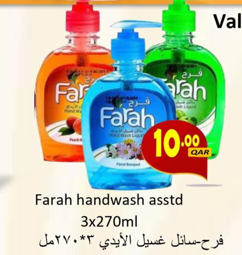 FARAH   in مجموعة ريجنسي in قطر - الضعاين