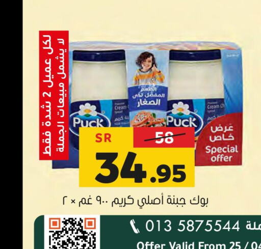 PUCK Cream Cheese  in Al Amer Market in KSA, Saudi Arabia, Saudi - Al Hasa