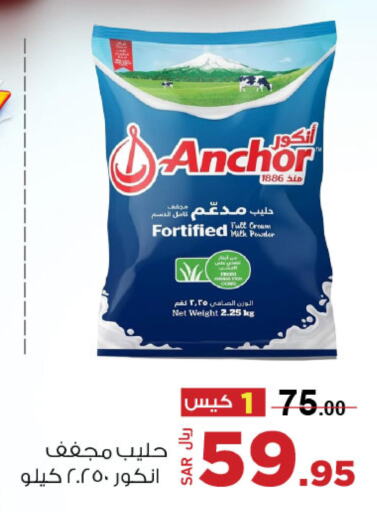 ANCHOR Milk Powder  in مخازن هايبرماركت in مملكة العربية السعودية, السعودية, سعودية - تبوك