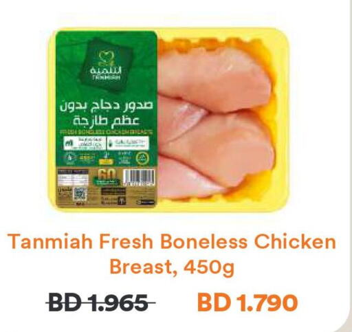 TANMIAH Chicken Breast  in طلبات in البحرين