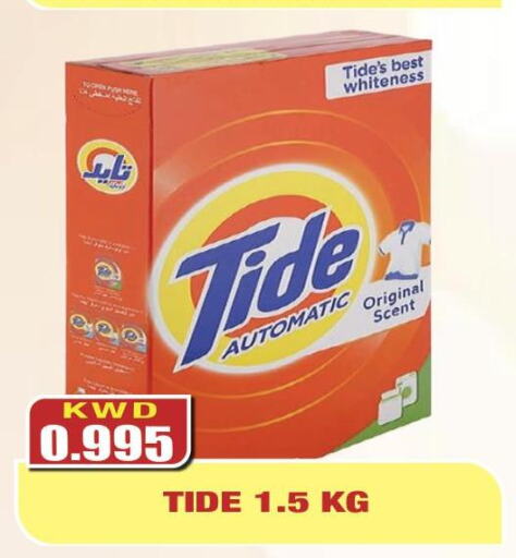 TIDE Detergent  in أوليف هايبر ماركت in الكويت - مدينة الكويت