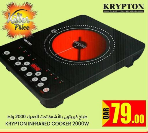 KRYPTON Infrared Cooker  in دانة هايبرماركت in قطر - الوكرة