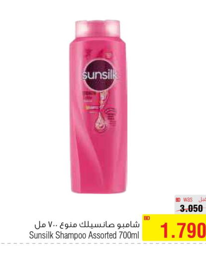 SUNSILK Shampoo / Conditioner  in Al Helli in Bahrain