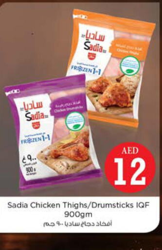 SADIA Chicken Drumsticks  in نستو هايبرماركت in الإمارات العربية المتحدة , الامارات - دبي
