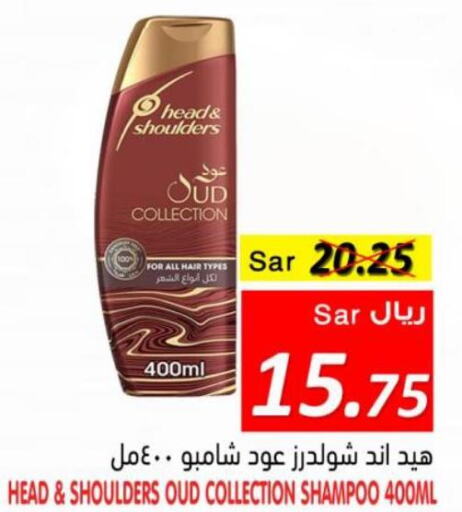 HEAD & SHOULDERS Shampoo / Conditioner  in Bin Naji Market in KSA, Saudi Arabia, Saudi - Khamis Mushait