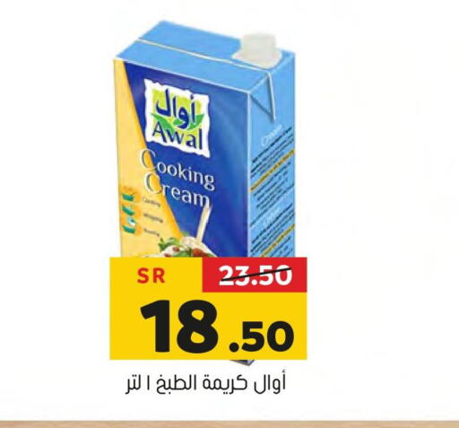 AWAL Whipping / Cooking Cream  in العامر للتسوق in مملكة العربية السعودية, السعودية, سعودية - الأحساء‎