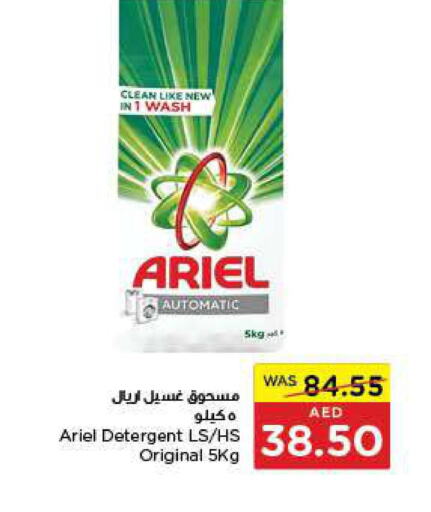 ARIEL Detergent  in ايـــرث سوبرماركت in الإمارات العربية المتحدة , الامارات - الشارقة / عجمان