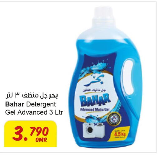 BAHAR Detergent  in Sultan Center  in Oman - Muscat