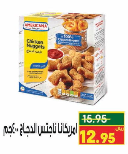 AMERICANA Chicken Nuggets  in كرز هايبرماركت in مملكة العربية السعودية, السعودية, سعودية - عنيزة