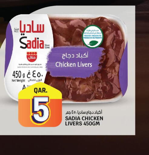 SADIA Chicken Liver  in Saudia Hypermarket in Qatar - Al-Shahaniya