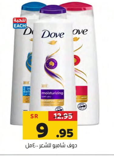 DOVE Shampoo / Conditioner  in Al Amer Market in KSA, Saudi Arabia, Saudi - Al Hasa
